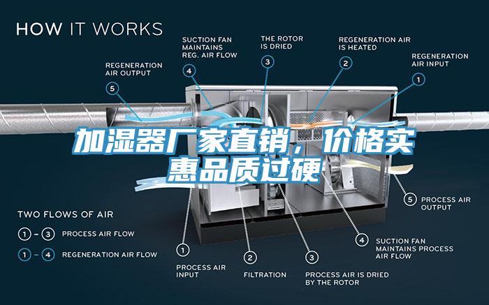 加濕器廠家直銷，價格實惠品質過硬